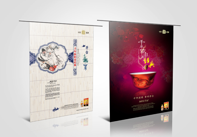 茅臺集團