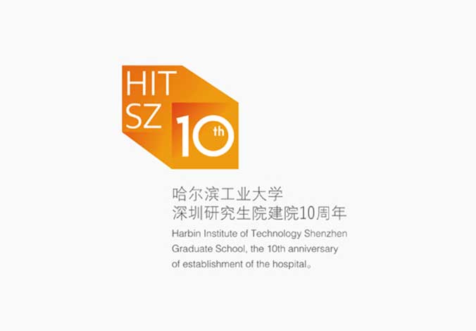 哈爾濱工業大學深圳研究生院