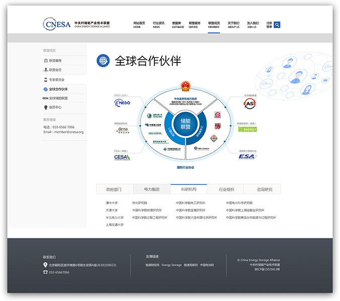 中關村儲能聯盟 網頁設計 網站設計 商標設計  VI設計 品牌設計 北京商標設計 北京標志設計 企業標志設計 公司標志設計 北京品牌設計 北京彩頁設計