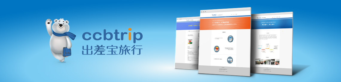 易飛暢行商務(wù)——出差寶商務(wù)平臺(tái)