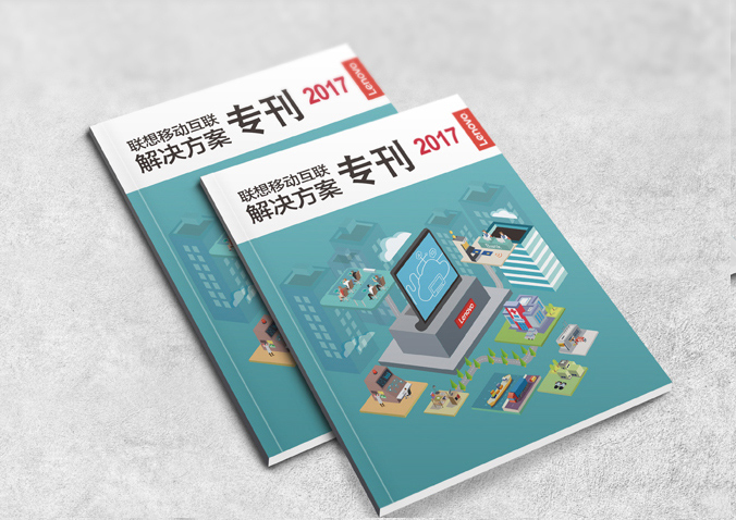 聯(lián)想移動  宣傳冊設(shè)計  畫冊設(shè)計公司，北京設(shè)計公司