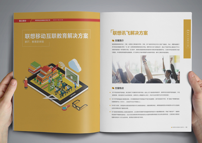 聯(lián)想移動  宣傳冊設(shè)計  畫冊設(shè)計公司，北京設(shè)計公司