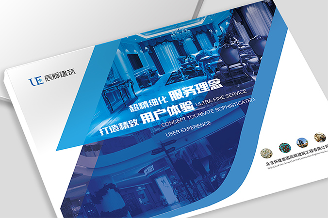辰輝建筑 畫冊設(shè)計 宣傳冊設(shè)計 北京彩頁設(shè)計 logo設(shè)計 商標(biāo)設(shè)計 標(biāo)志設(shè)計 VI設(shè)計 VI設(shè)計公司 包裝設(shè)計 產(chǎn)品包裝設(shè)計 包裝盒設(shè)計  品牌設(shè)計 品牌設(shè)計公司 企業(yè)logo設(shè)計