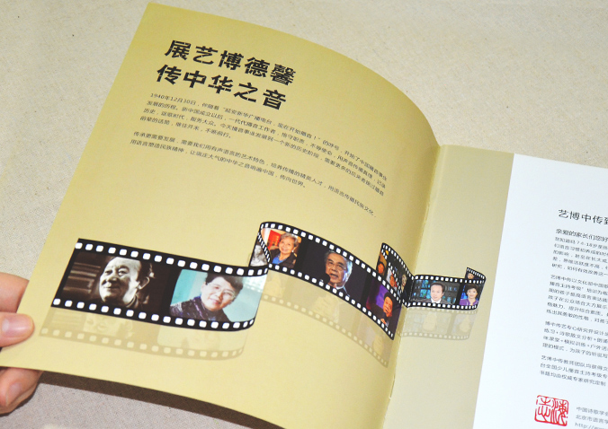 藝博中傳教育 畫冊設計 宣傳冊設計 北京彩頁設計 logo設計 商標設計 標志設計 企業logo設計 VI設計 VI設計公司 品牌設計 品牌設計公司