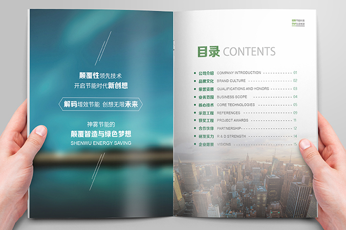 神霧節能  宣傳畫冊設計  企業畫冊設計