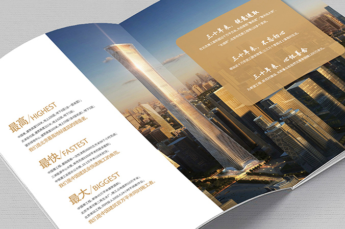 企業畫冊設計  公司宣傳冊設計  北京畫冊設計 遠大合炳建筑勞務
