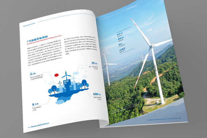 企業(yè)畫冊設(shè)計  產(chǎn)品畫冊設(shè)計  宣傳品設(shè)計   中國能源建設(shè)集團(tuán)