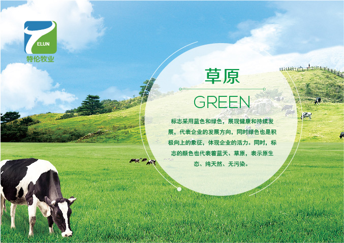 特倫牧業 商標設計 logo設計  北京VI設計 北京品牌設計