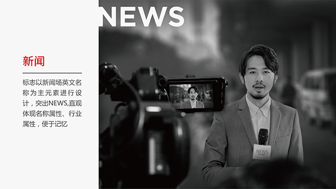 商標(biāo)設(shè)計(jì) logo設(shè)計(jì) 企業(yè)商標(biāo)設(shè)計(jì) 國(guó)際視通UGC項(xiàng)目——新聞場(chǎng)