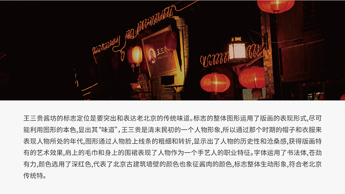 王三貴醬坊  logo設(shè)計(jì) 商標(biāo)設(shè)計(jì) 標(biāo)志設(shè)計(jì)