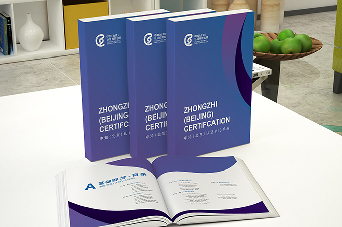 品牌設(shè)計，VI設(shè)計，企業(yè)VI設(shè)計   中知認(rèn)證