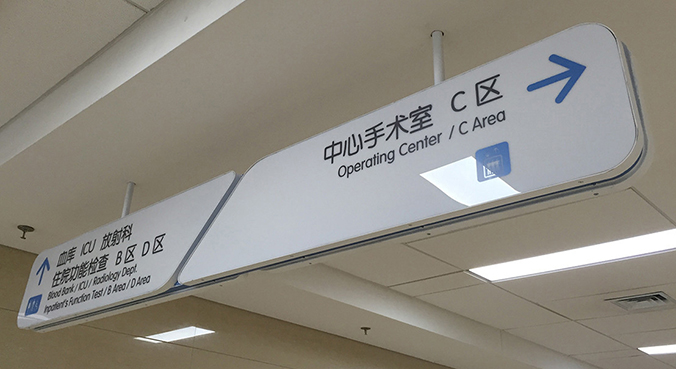 醫(yī)院導視設(shè)計   醫(yī)院空間設(shè)計   導視系統(tǒng)設(shè)計