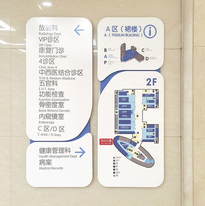 醫(yī)院導視設(shè)計   醫(yī)院空間設(shè)計   導視系統(tǒng)設(shè)計