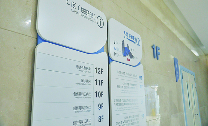 醫(yī)院導視設(shè)計   醫(yī)院空間設(shè)計   導視系統(tǒng)設(shè)計