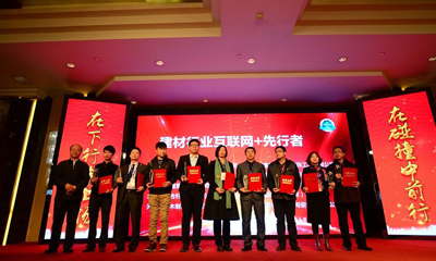 樂(lè)意杯“建材行業(yè)互聯(lián)網(wǎng)+先行者”頒獎(jiǎng)典禮